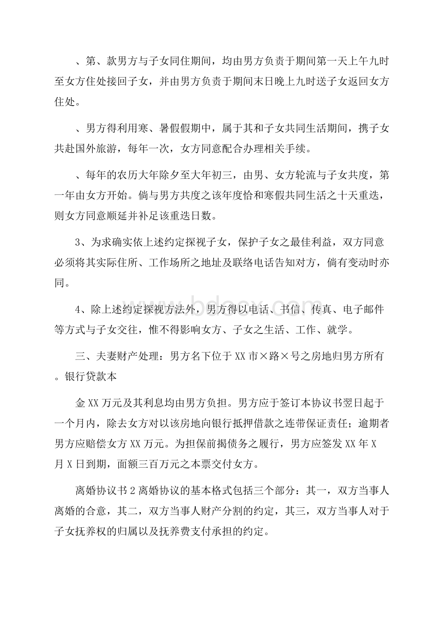 离婚协议书汇编15篇.docx_第2页