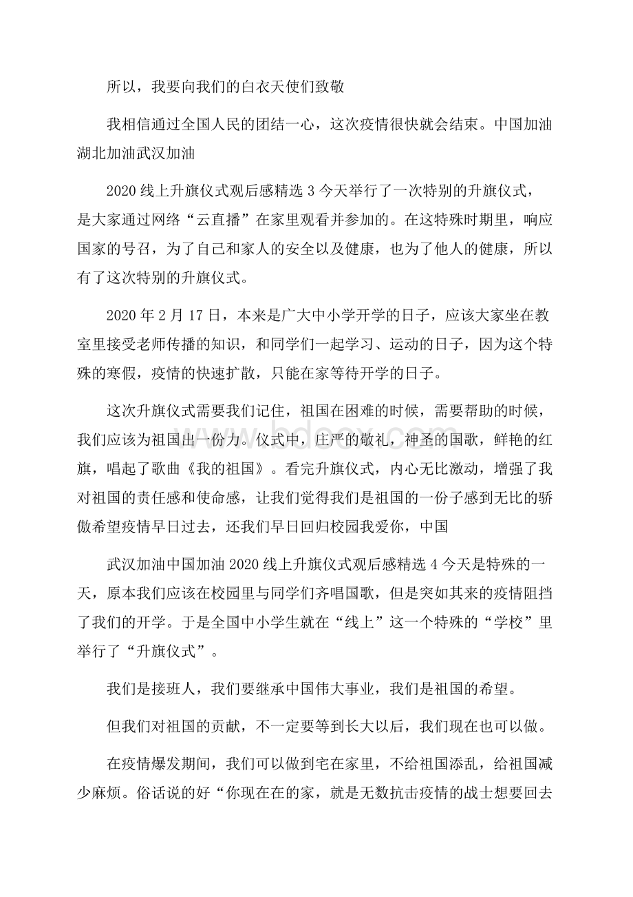 线上升旗仪式观后感精选.docx_第2页