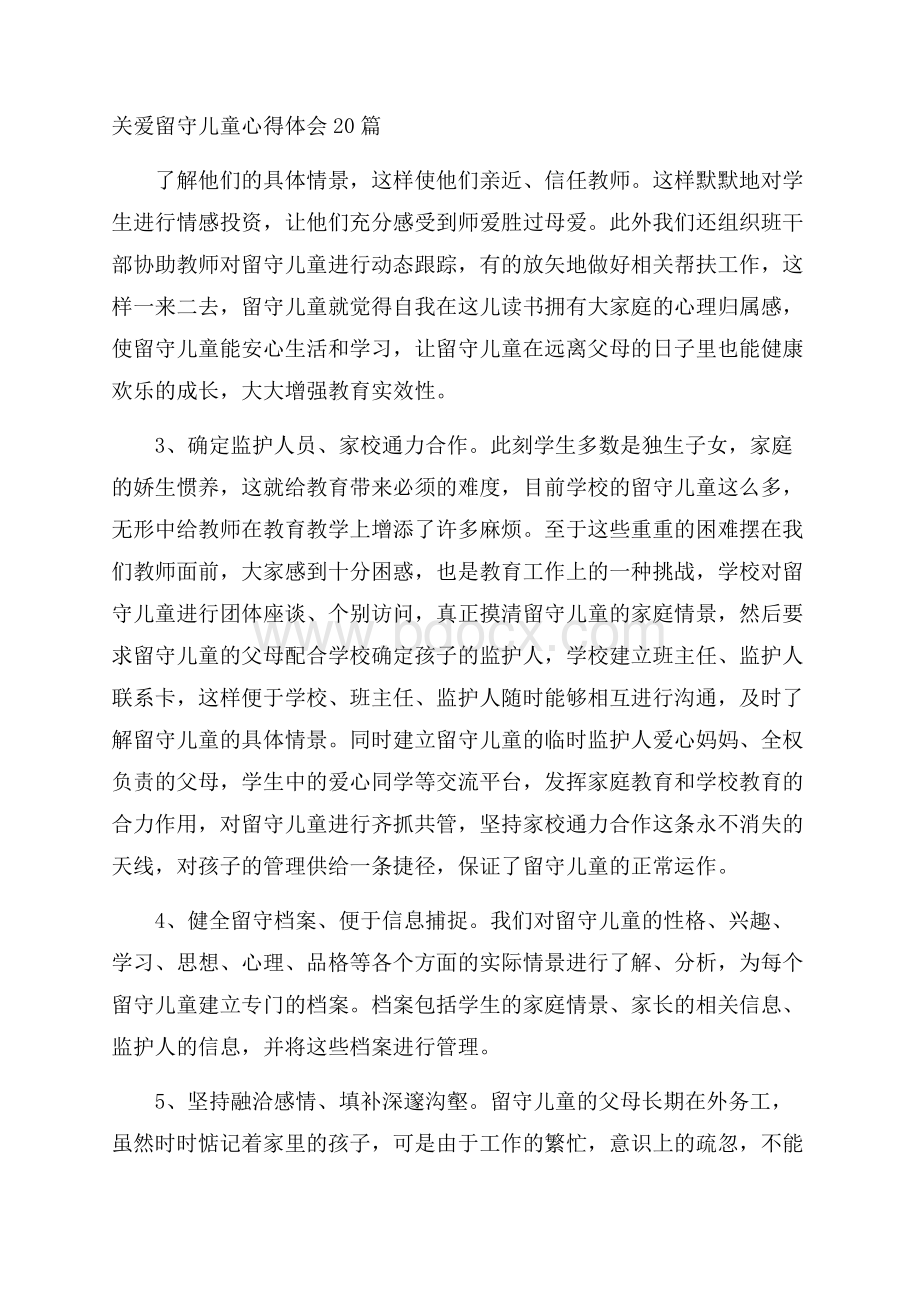 关爱留守儿童心得体会20篇.docx_第1页