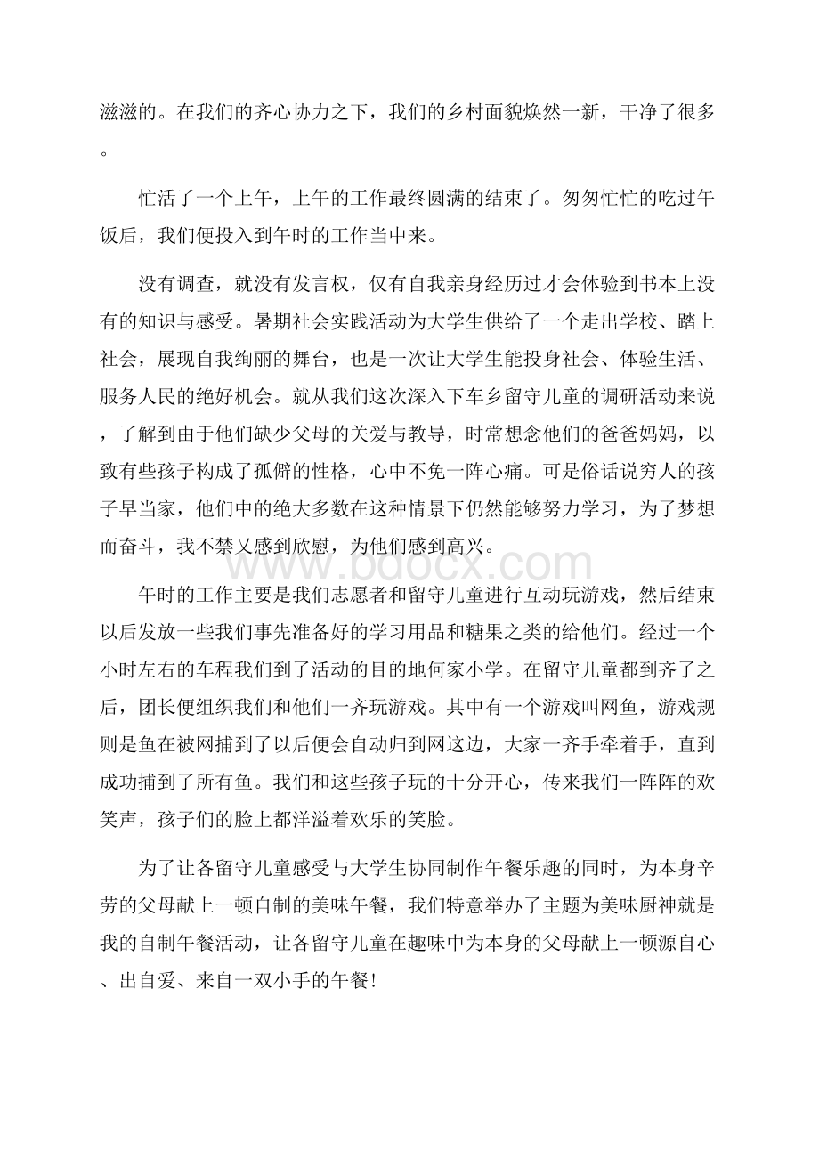 关爱留守儿童心得体会20篇.docx_第3页