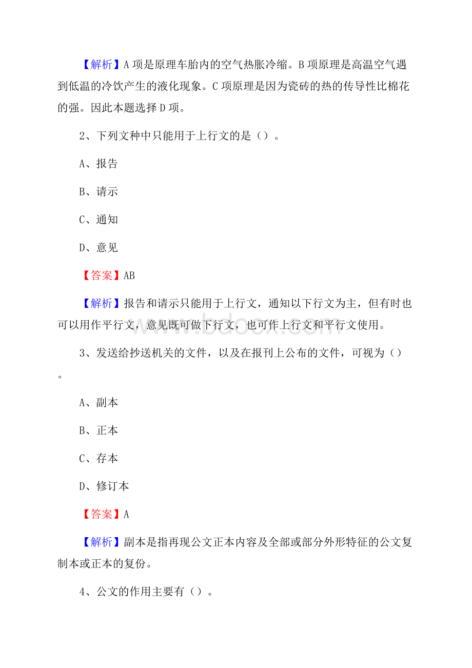 下半年湖北省宜昌市五峰土家族自治县中石化招聘毕业生试题及答案解析.docx_第2页