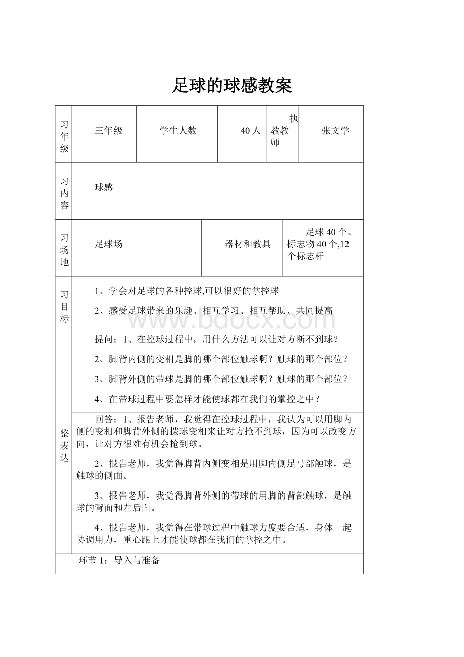 足球的球感教案.docx_第1页