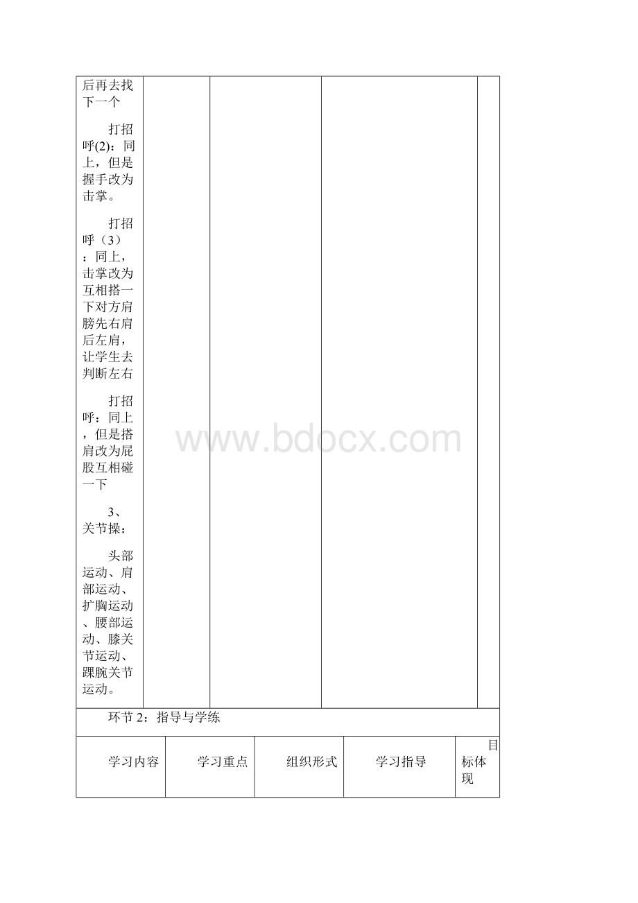 足球的球感教案.docx_第3页