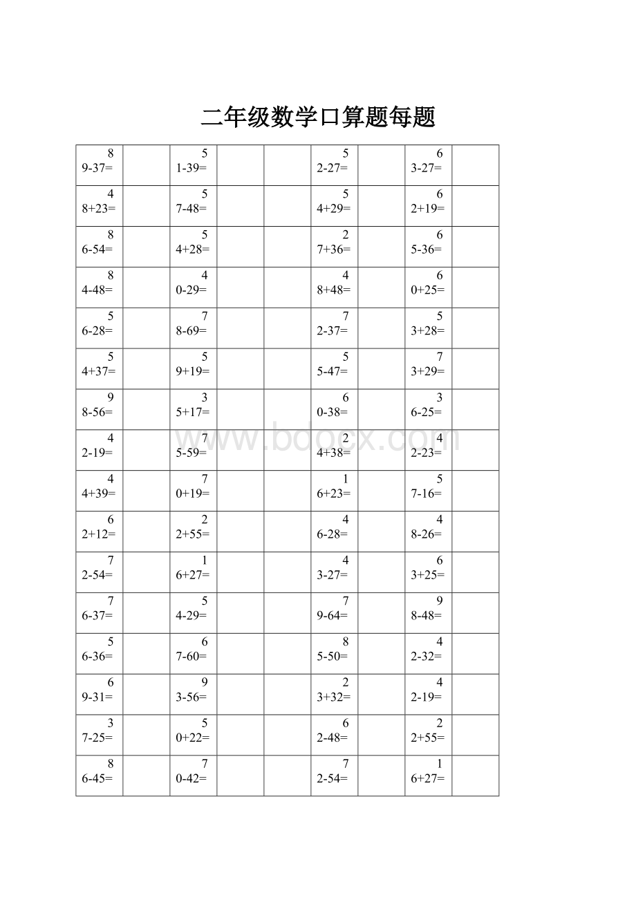 二年级数学口算题每题.docx_第1页