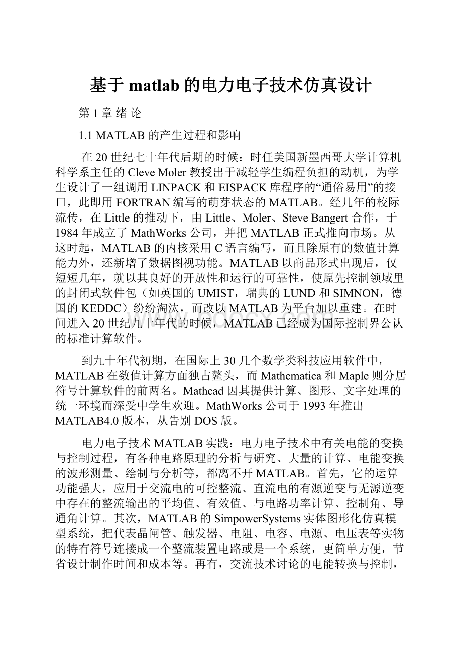 基于matlab的电力电子技术仿真设计.docx