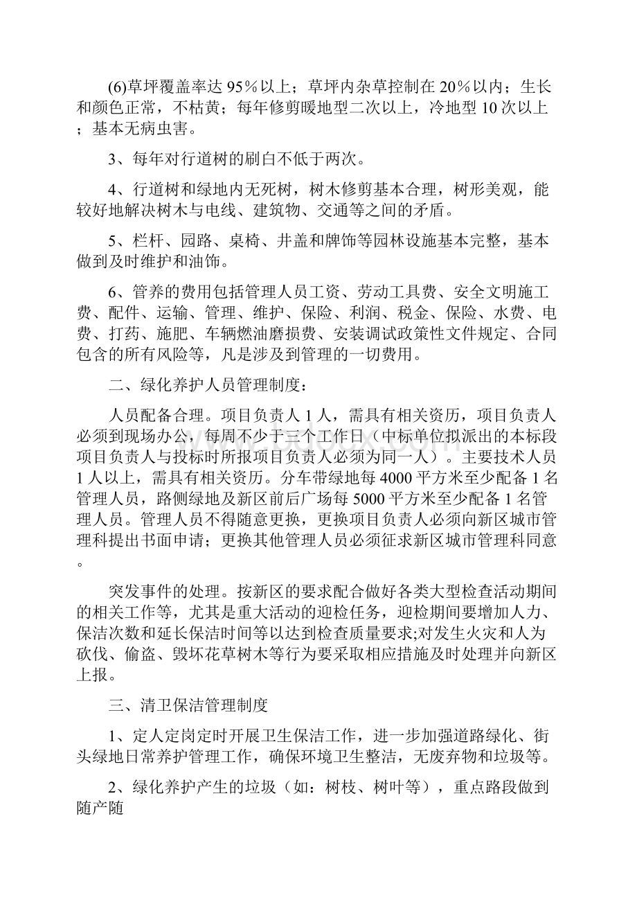 绿化养护规章制度.docx_第2页