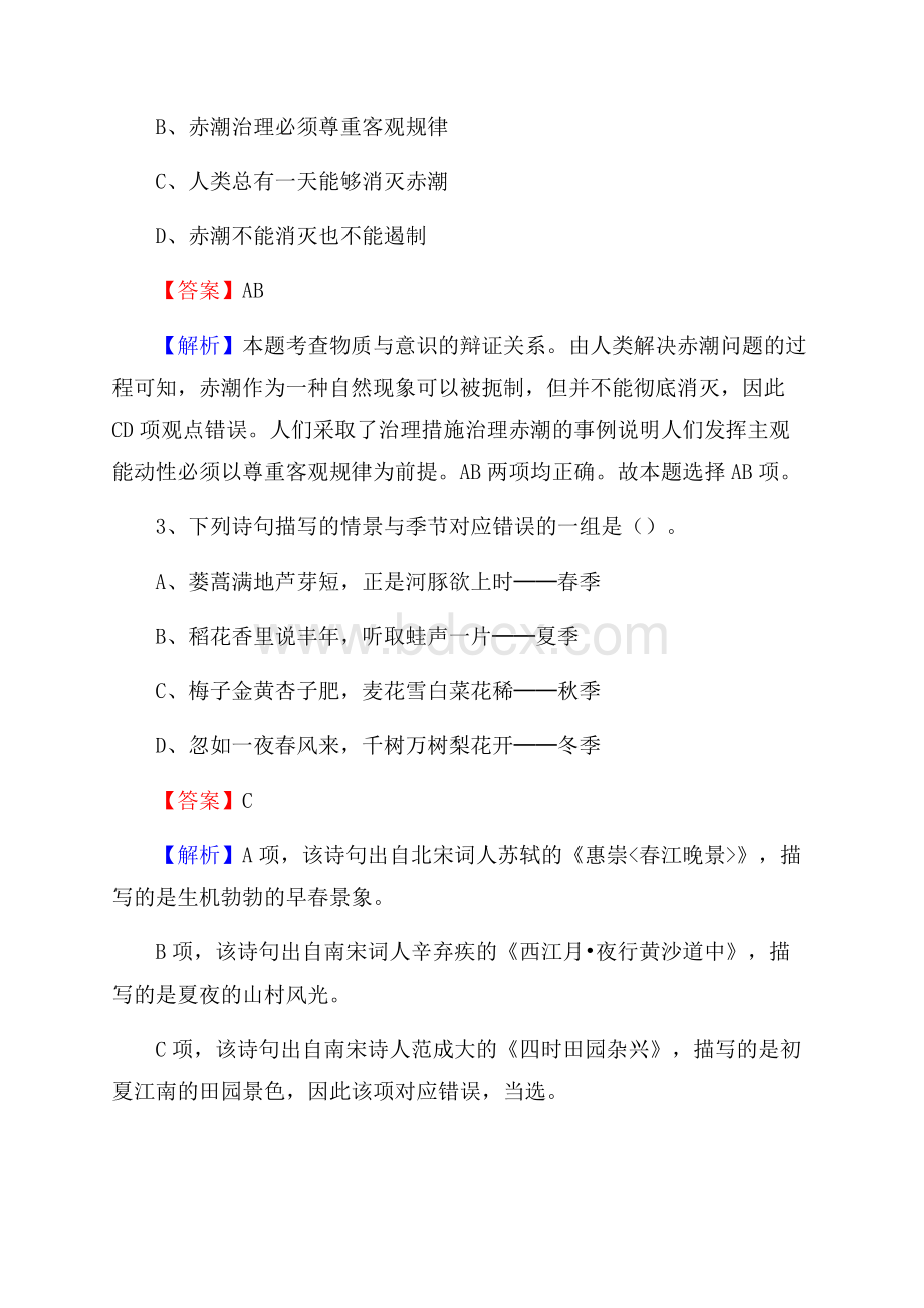 下半年山东省临沂市临沭县事业单位招聘考试真题及答案.docx_第2页