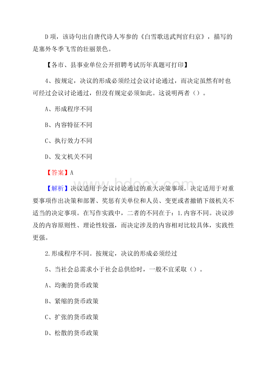 下半年山东省临沂市临沭县事业单位招聘考试真题及答案.docx_第3页