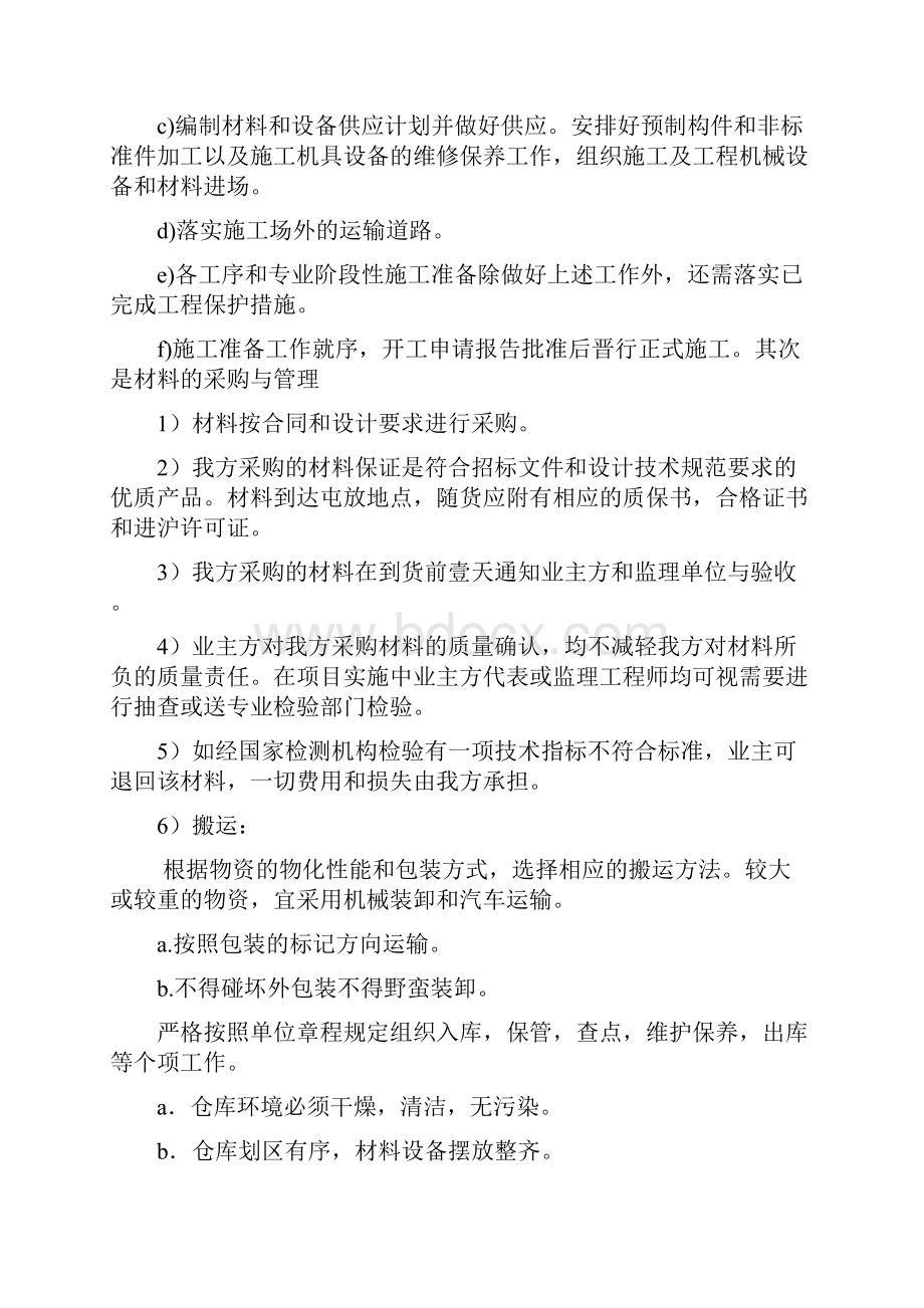 通信线路工程施工组织设计及方案.docx_第3页