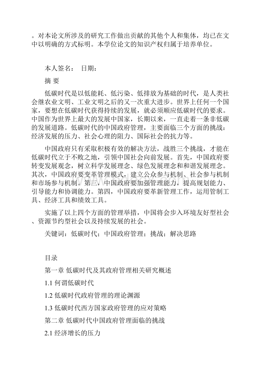 论低碳时代中国政府管理面临的挑战及解决思路6013.docx_第2页