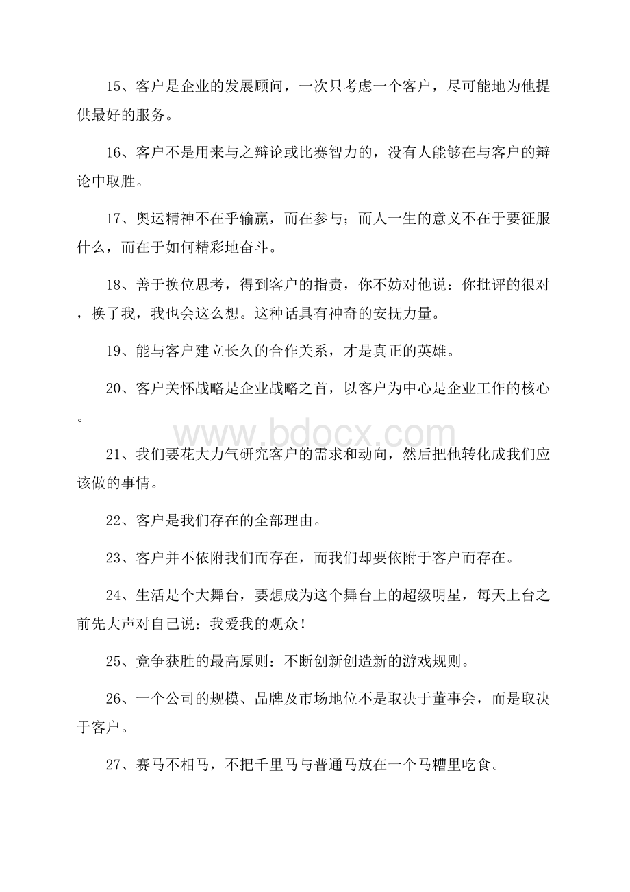 公司形象的格言.docx_第2页