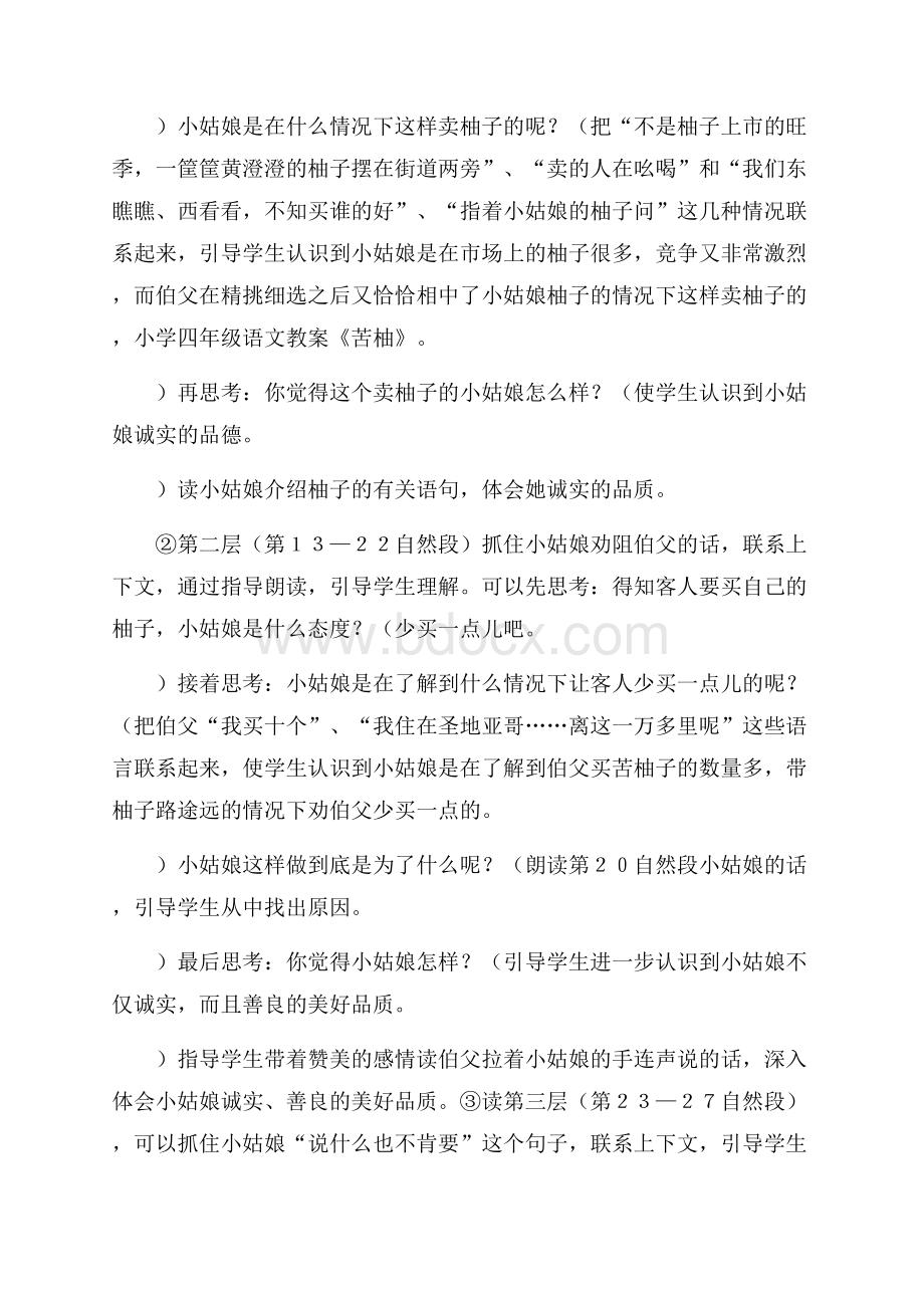 苦柚的教学计划与方案.docx_第2页