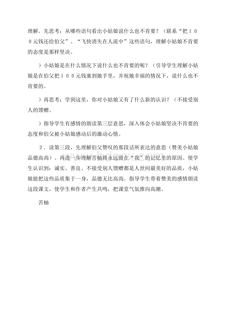 苦柚的教学计划与方案.docx_第3页