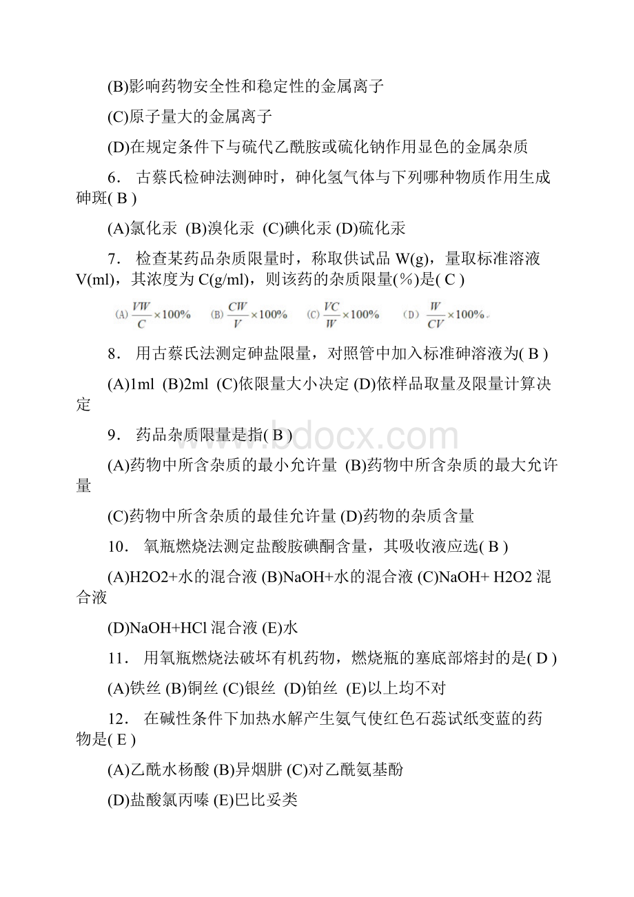 《药物分析》习题答案.docx_第2页