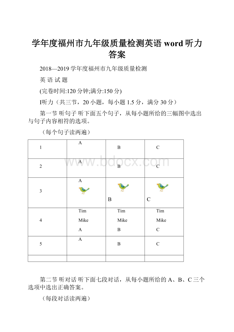 学年度福州市九年级质量检测英语word听力 答案.docx