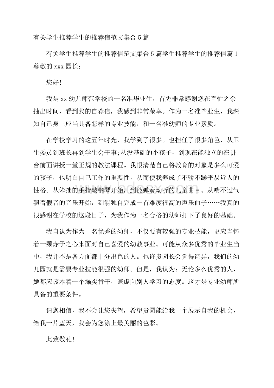 有关学生推荐学生的推荐信范文集合5篇.docx