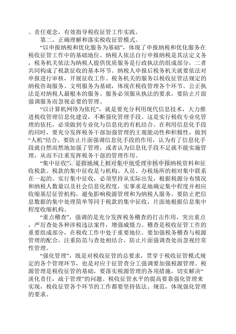 完善体制 夯实基础 全面提高税收征管水平.docx_第3页