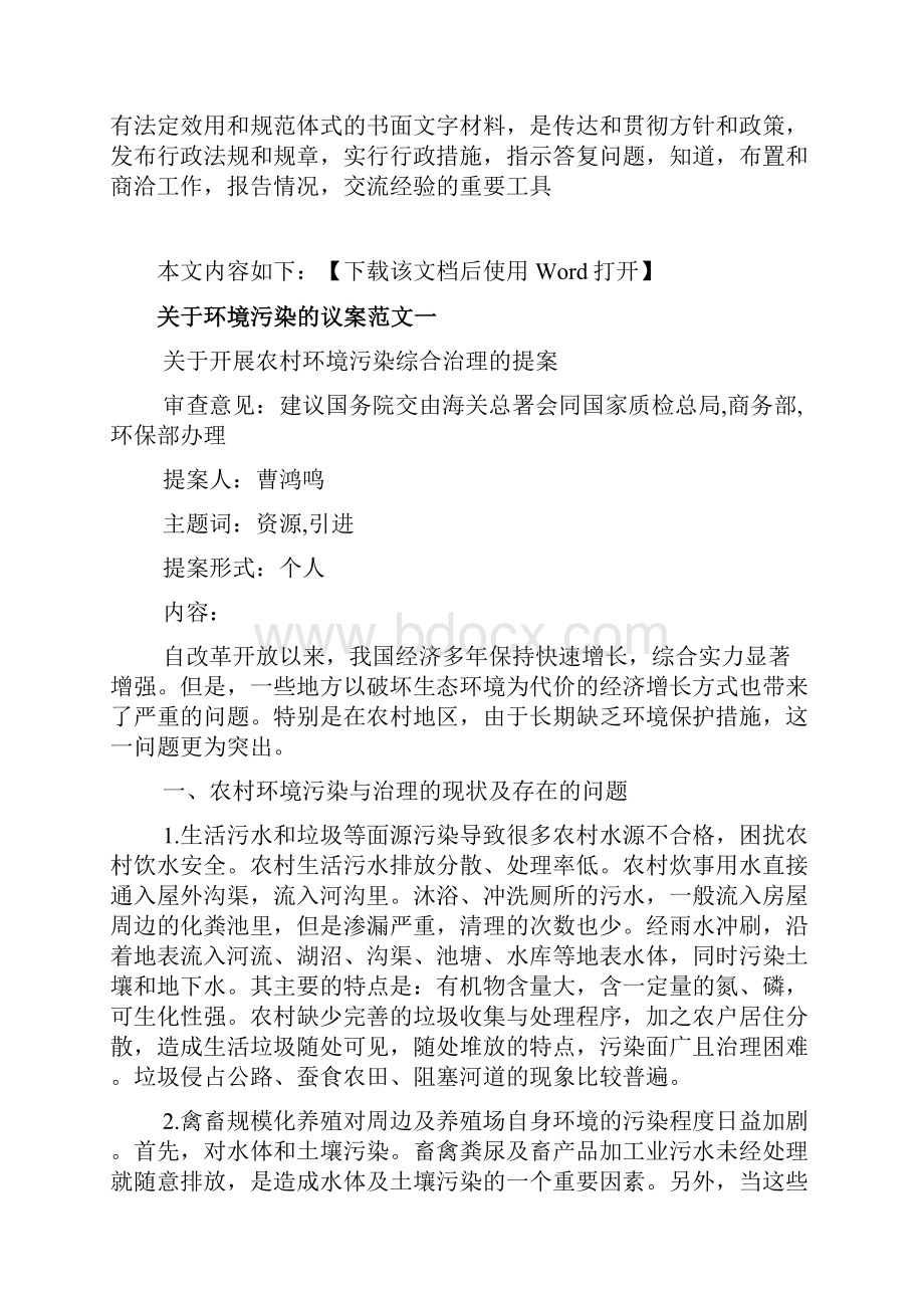 关于环境污染的议案文档.docx_第2页