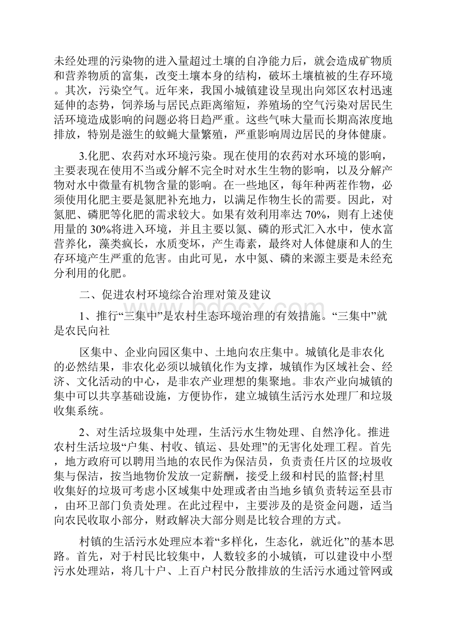 关于环境污染的议案文档.docx_第3页