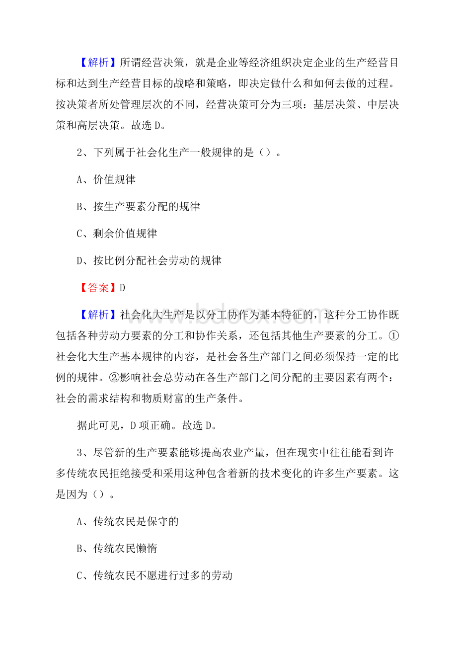 上半年重庆市云阳县人民银行招聘毕业生试题及答案解析.docx_第2页