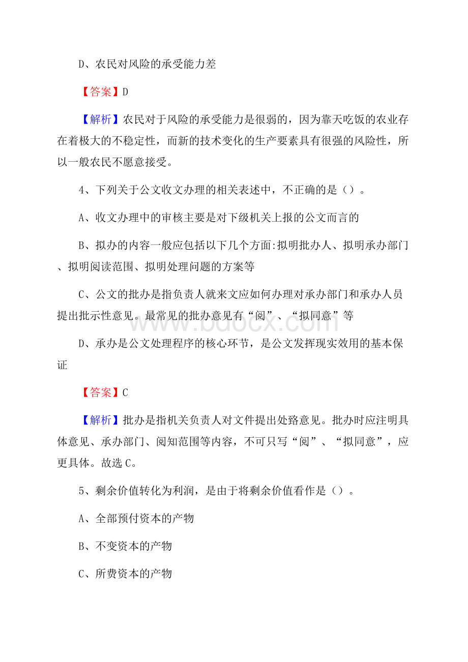 上半年重庆市云阳县人民银行招聘毕业生试题及答案解析.docx_第3页