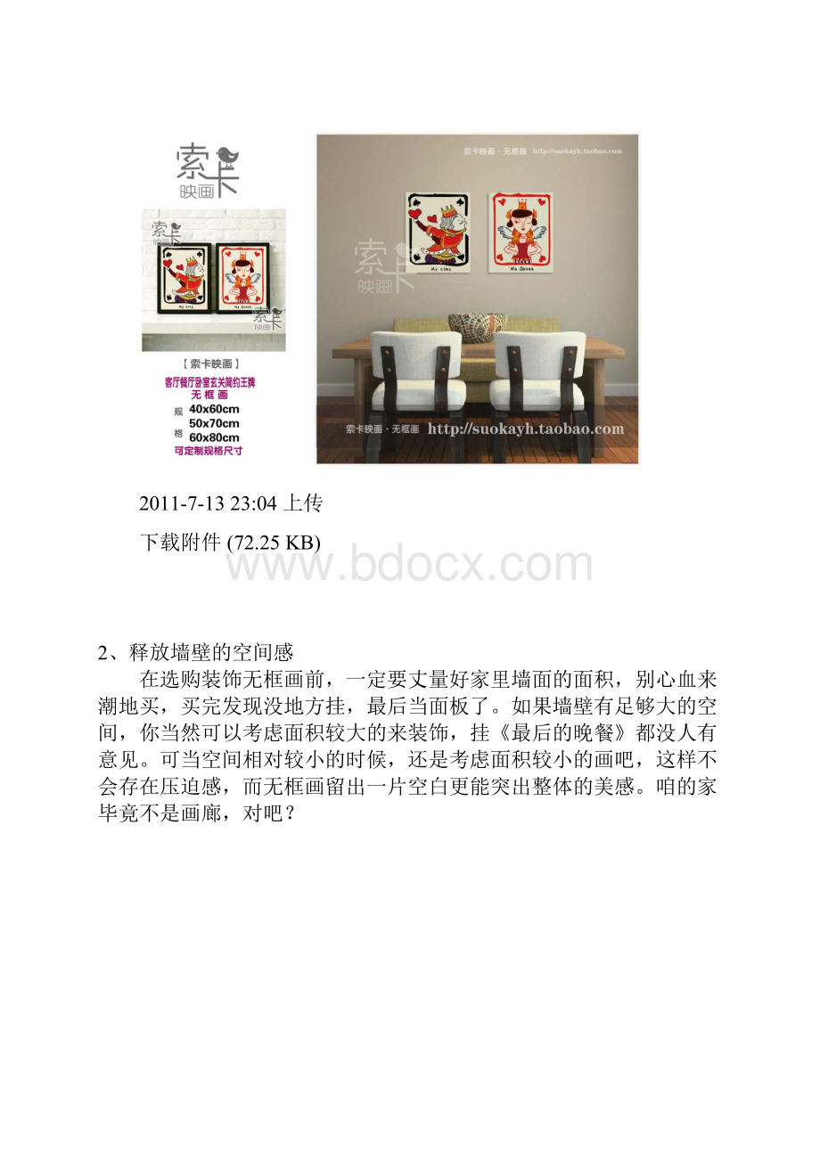 建材家具 专家教你怎么样巧用装饰画照片墙无框画O派彩绘油画等.docx_第3页