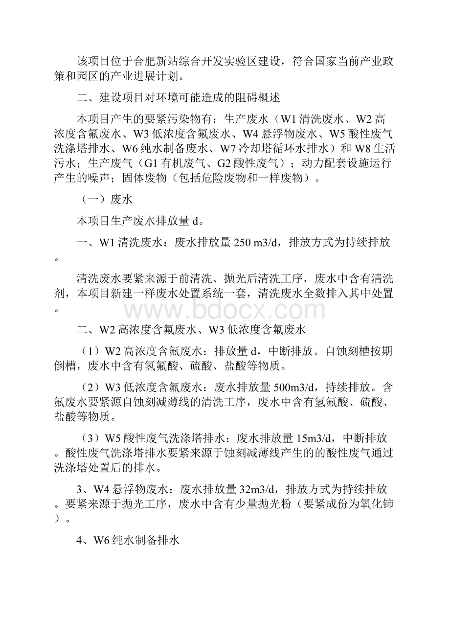 合肥京东方半导体.docx_第2页