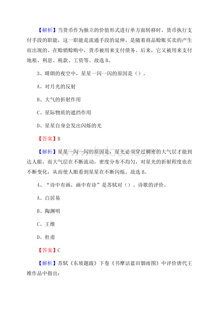 延寿县交通银行人员招聘试题及答案解析.docx_第2页