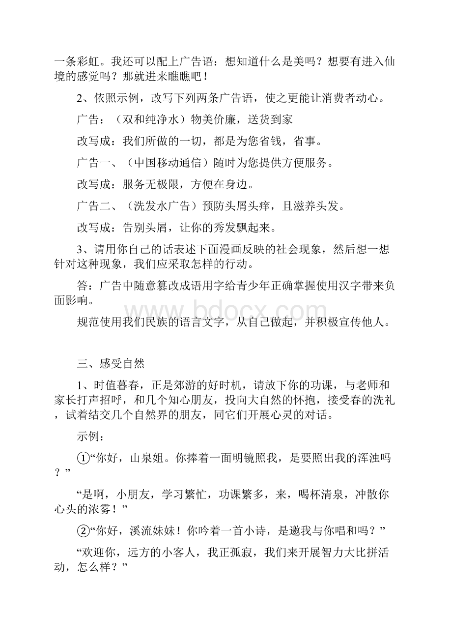 语七上综合性学习+《伊索寓言》复习题.docx_第2页