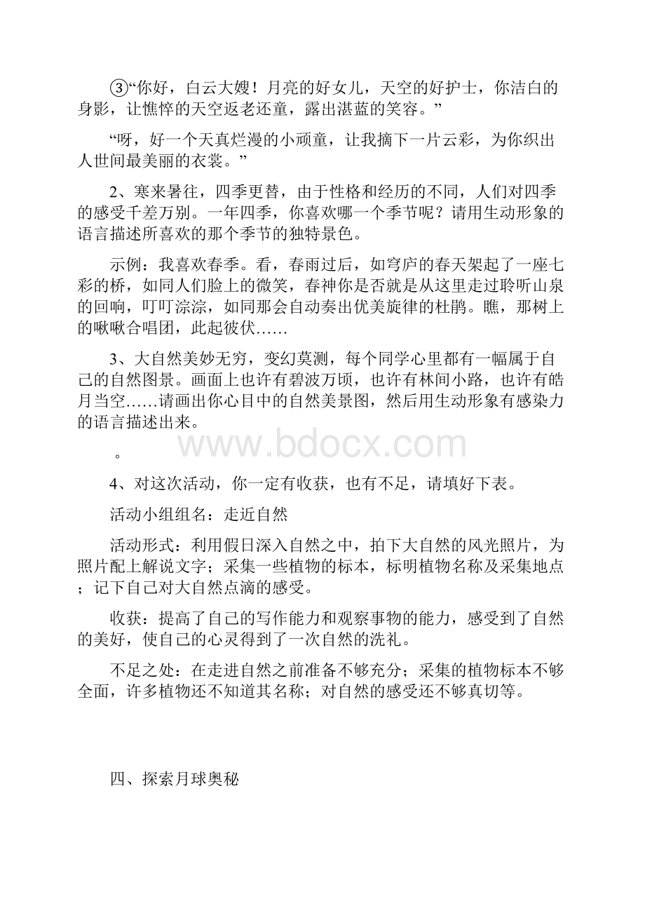 语七上综合性学习+《伊索寓言》复习题.docx_第3页