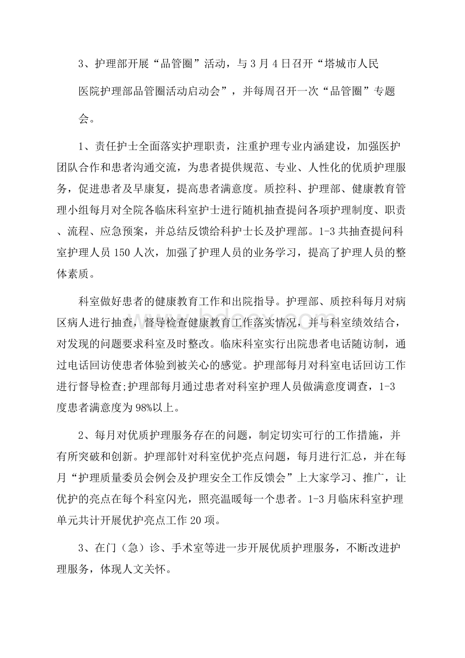 护理第一季度工作总结.docx_第2页