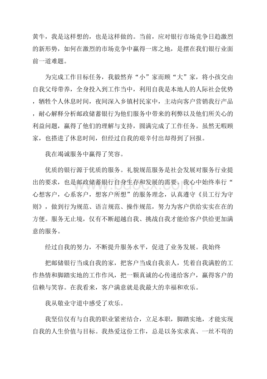 人民银行新员工述职报告.docx_第2页