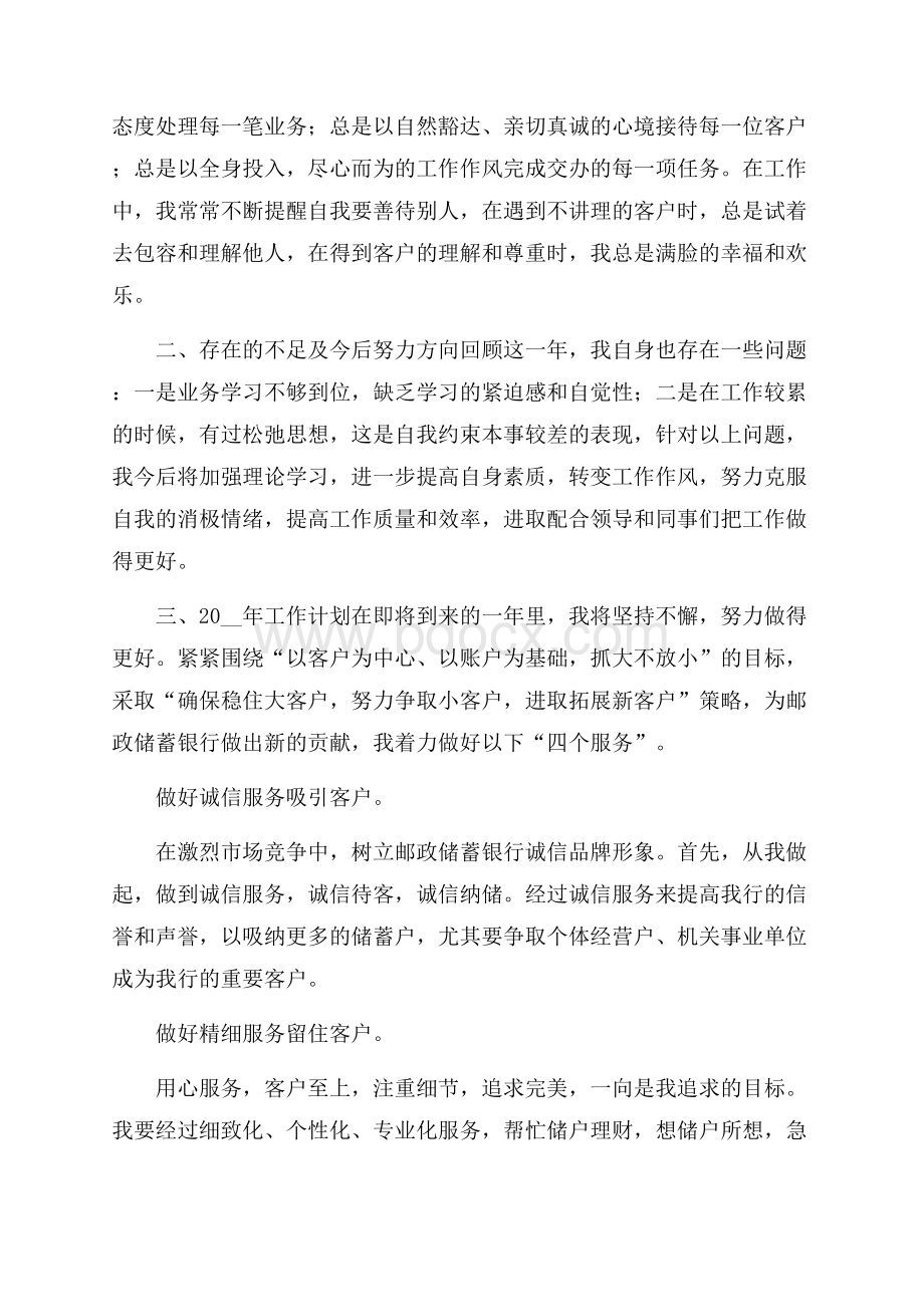 人民银行新员工述职报告.docx_第3页