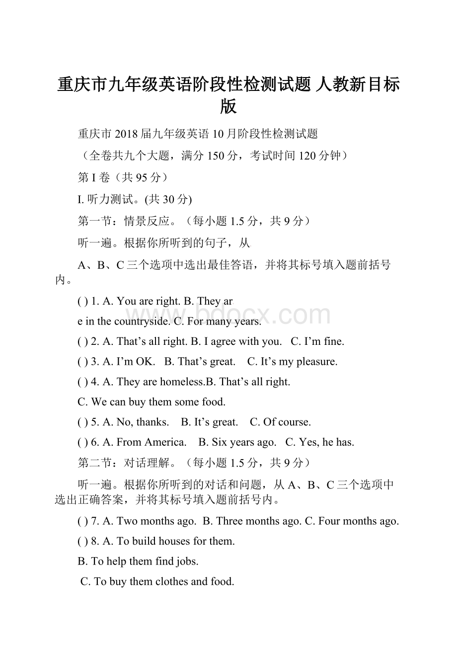 重庆市九年级英语阶段性检测试题 人教新目标版.docx_第1页