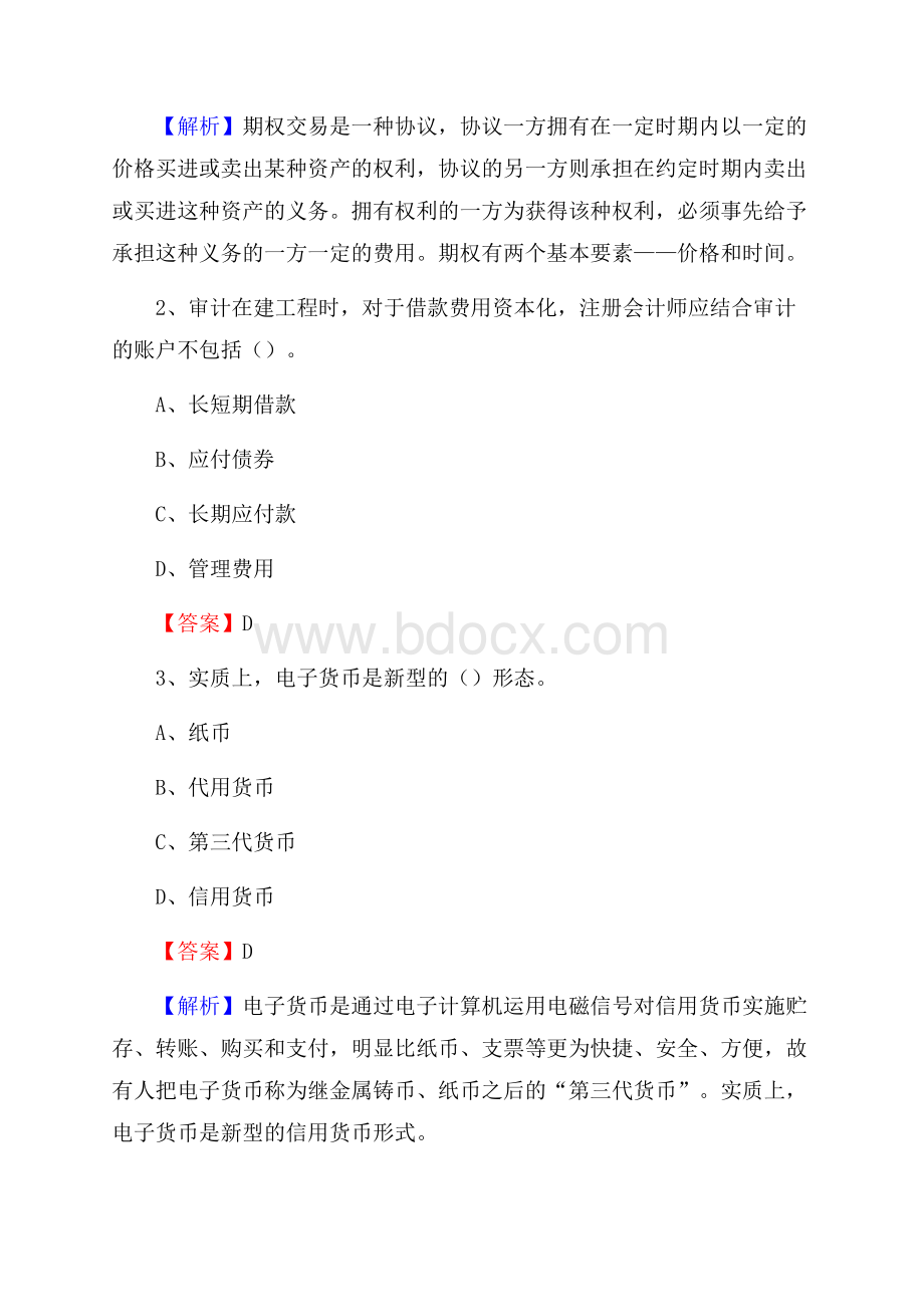 上半年安义县事业单位招聘《财务会计知识》试题及答案.docx_第2页