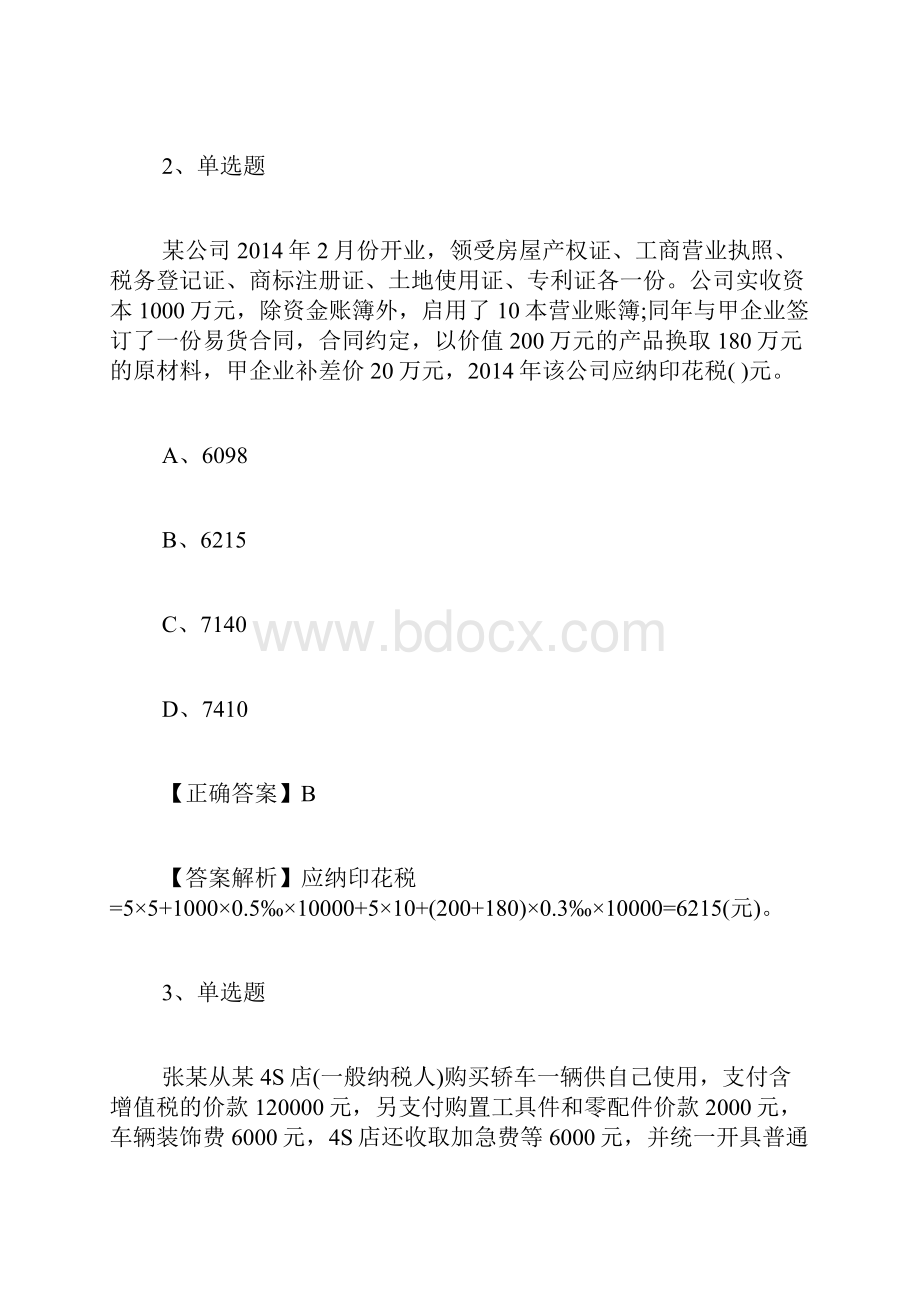 注册会计师考试《税法》习题精讲六.docx_第2页