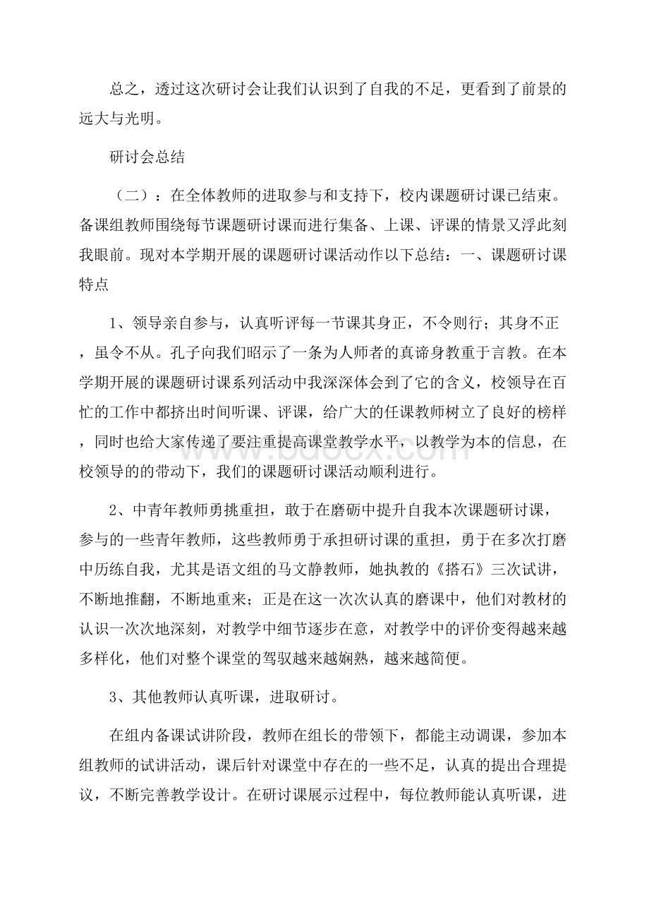 研讨会总结25篇.docx_第2页