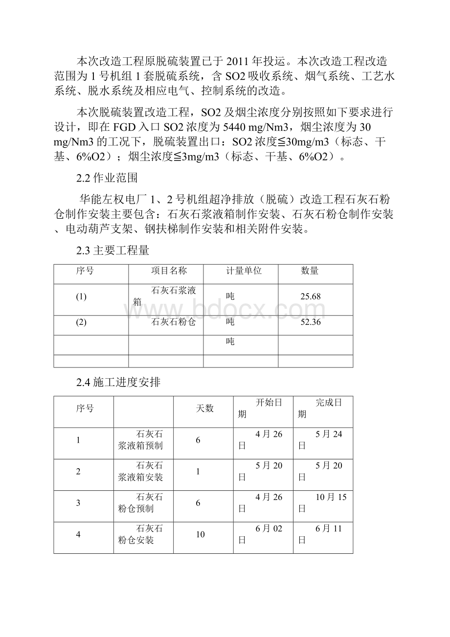 箱罐制作安装 正本.docx_第2页