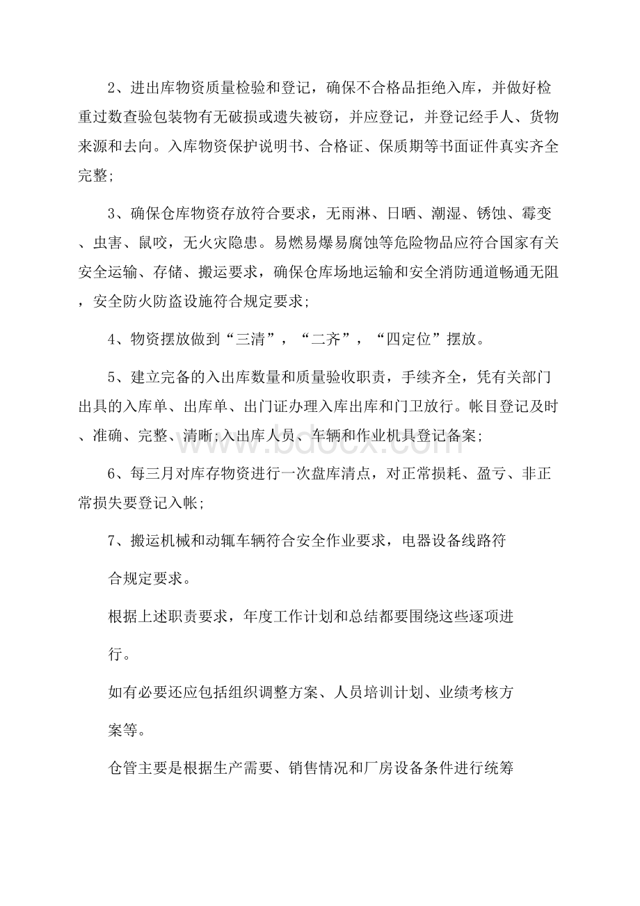 仓管转正个人工作计划.docx_第3页