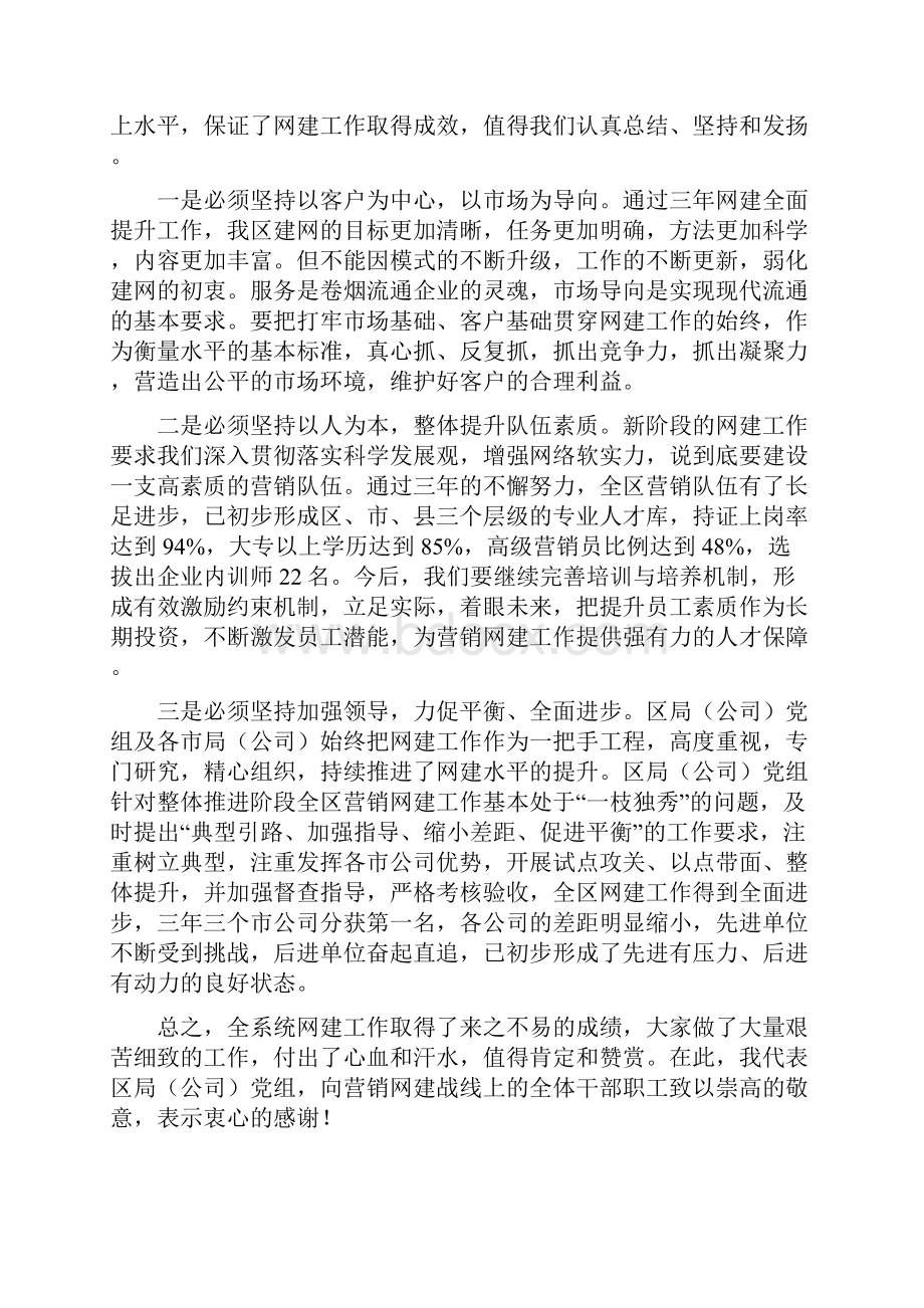 在全区卷烟销售网络建设全面提升工作总结会上的讲话 2.docx_第3页