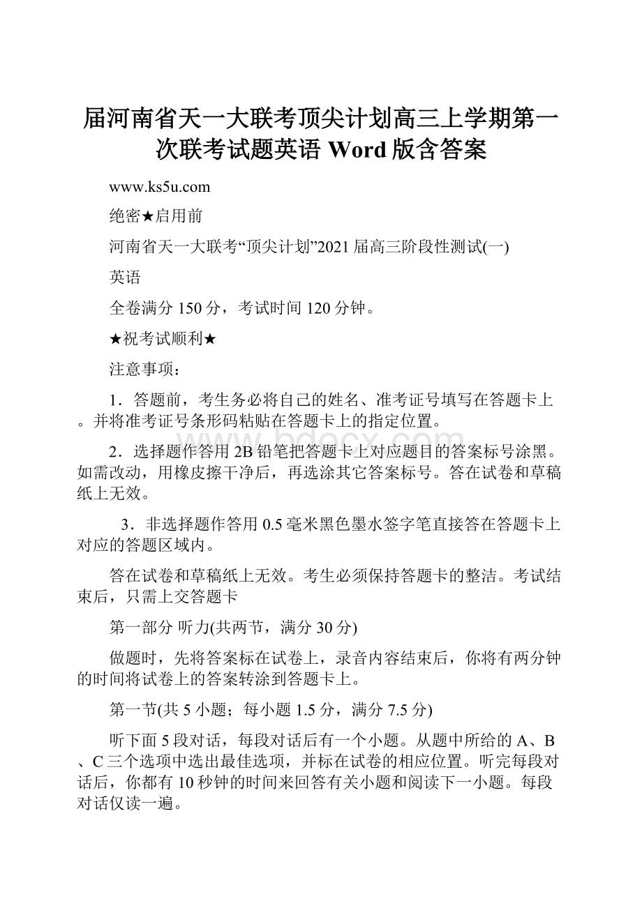 届河南省天一大联考顶尖计划高三上学期第一次联考试题英语 Word版含答案.docx