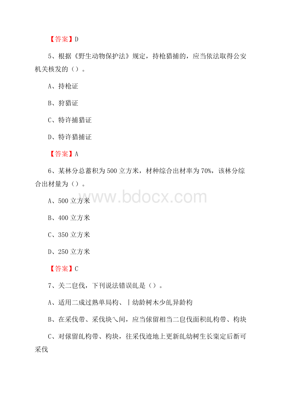 安宁市事业单位考试《林业基础知识》试题及答案.docx_第3页