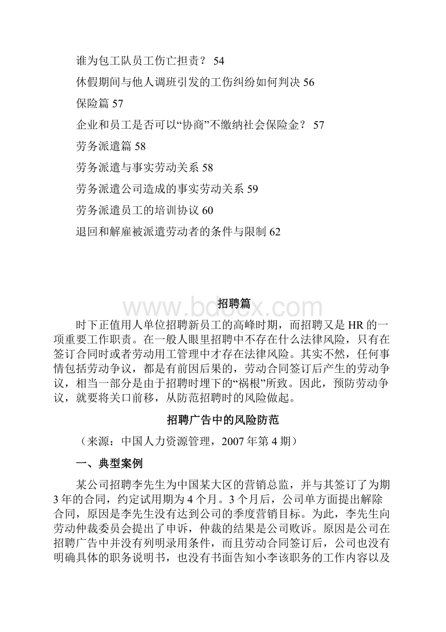 劳动纠纷案件处理大全.docx_第3页