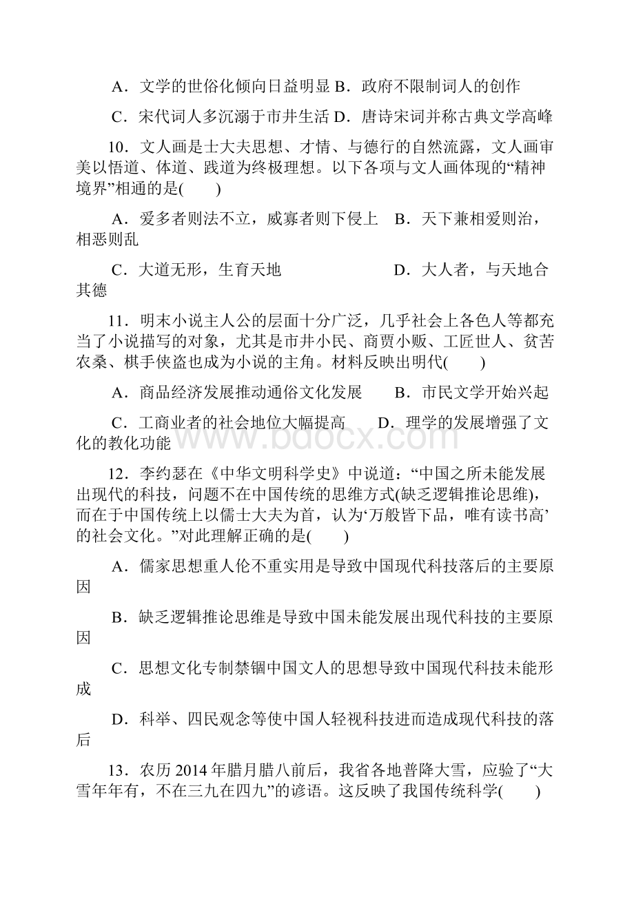 学年福建省莆田市第二十四中学高二期中考试历史文试题 Word版.docx_第3页