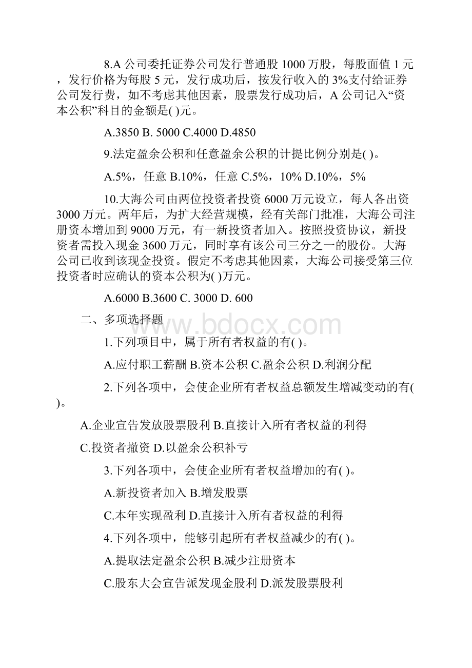 初级会计职称《会计实务》第三章练习题范文.docx_第2页