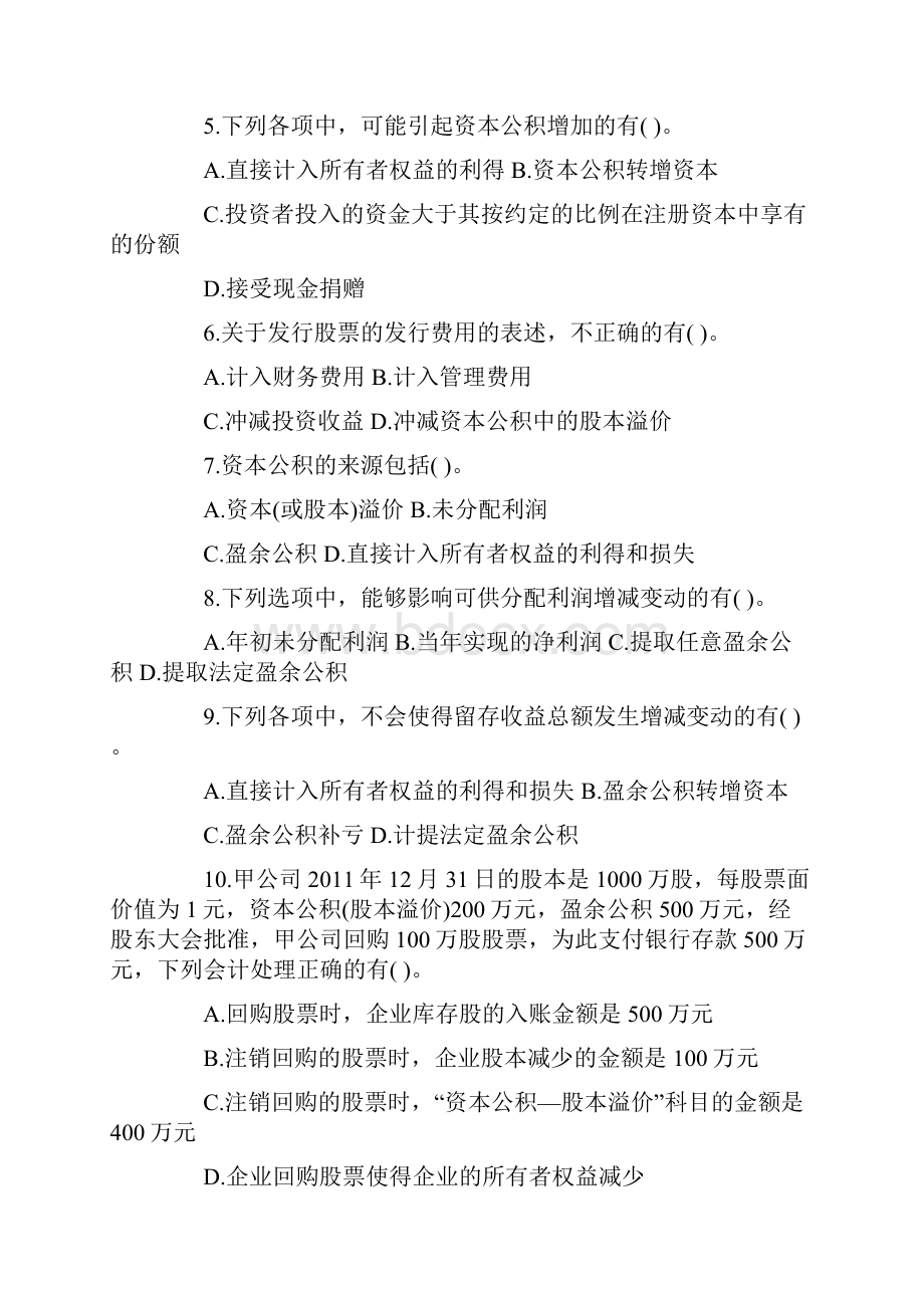 初级会计职称《会计实务》第三章练习题范文.docx_第3页