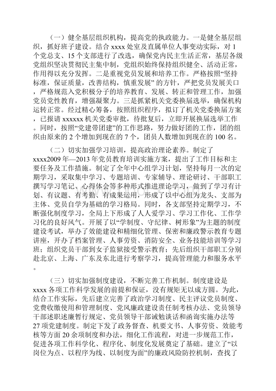 xxxx局庆七一表彰大会上的讲话.docx_第2页