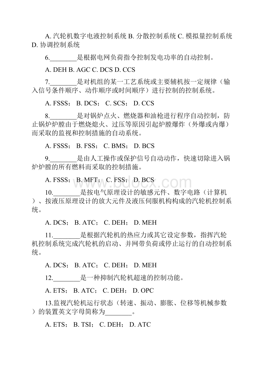 计算机控制系统试题.docx_第2页