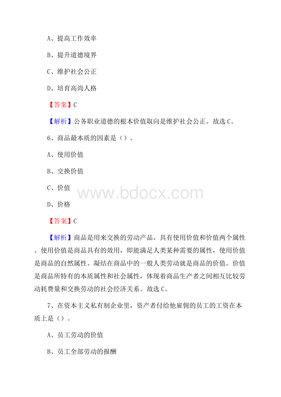 长顺县便民服务中心招聘考试及答案.docx_第3页