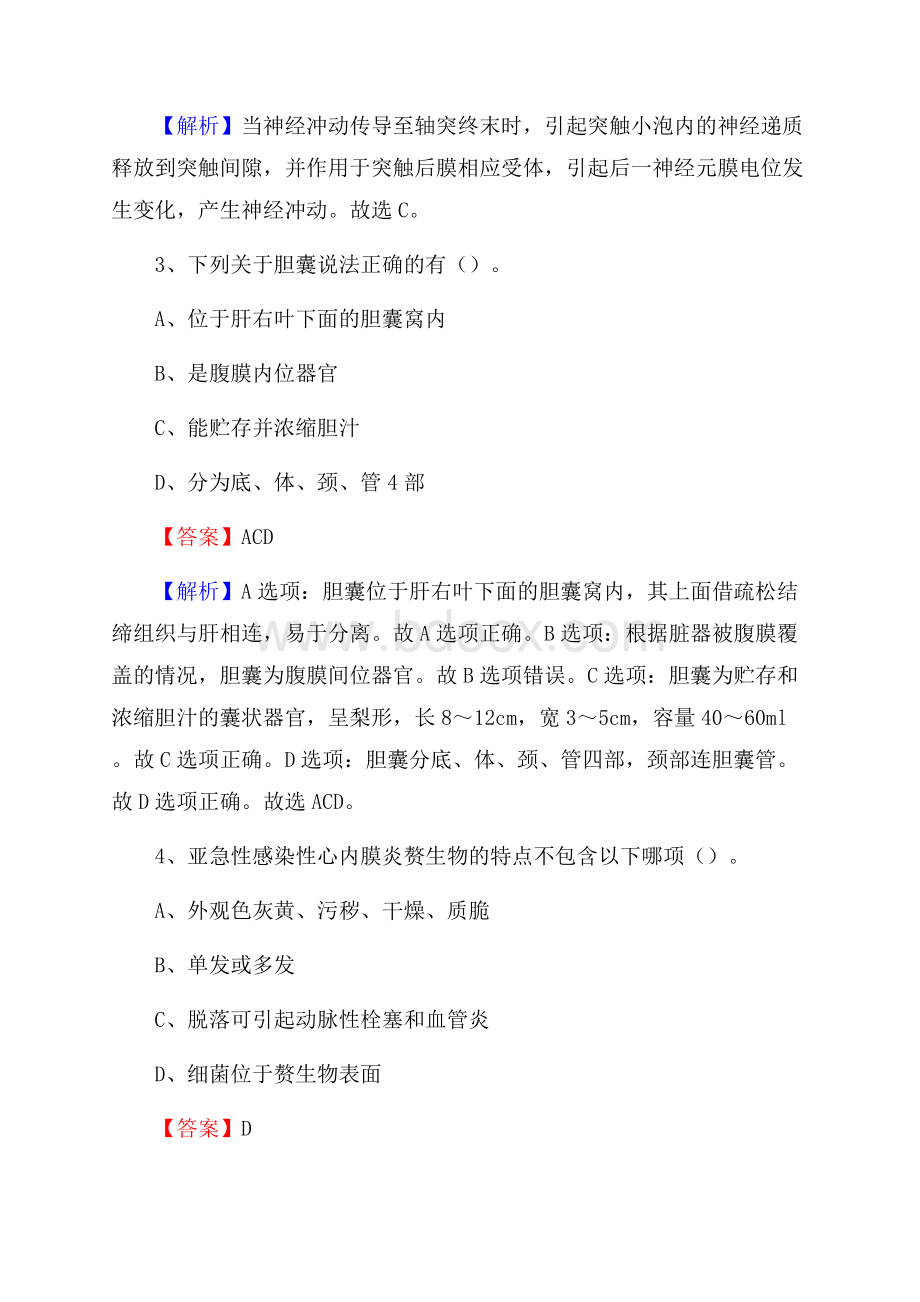 钟山县人民医院招聘试题及解析.docx_第2页